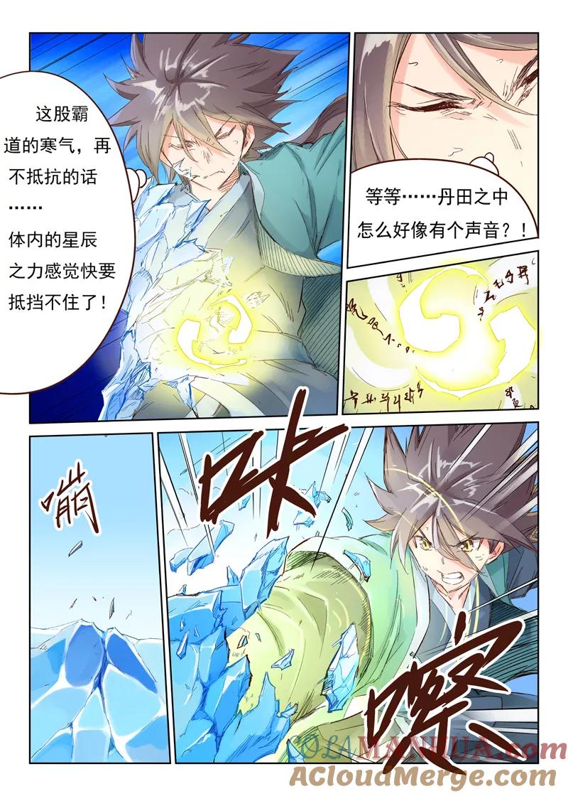 第40话-星武神诀-发飙的蜗牛（第3张）