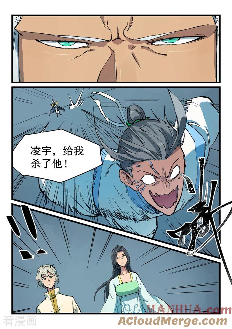 第405话-星武神诀-发飙的蜗牛（第3张）