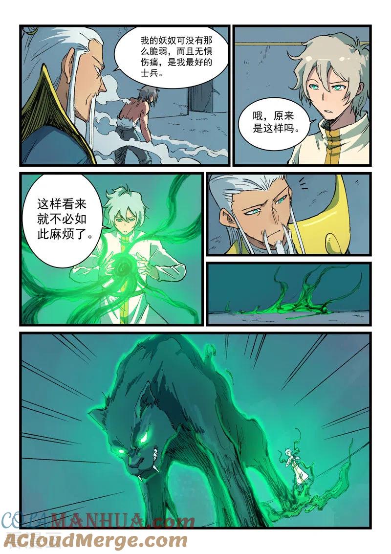 第405话-星武神诀-发飙的蜗牛（第6张）