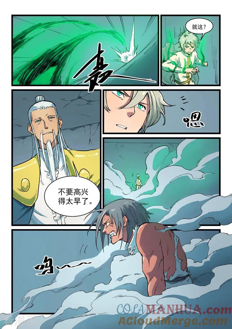 第405话-星武神诀-发飙的蜗牛（第5张）
