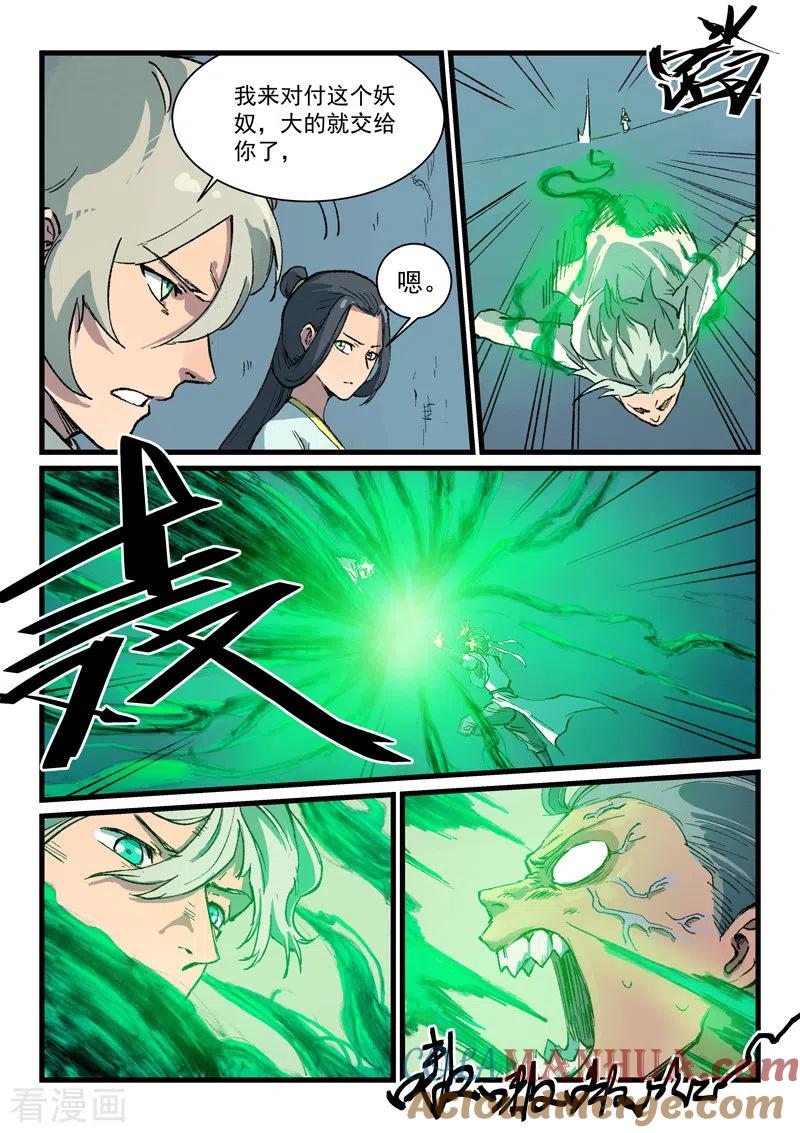 第405话-星武神诀-发飙的蜗牛（第4张）