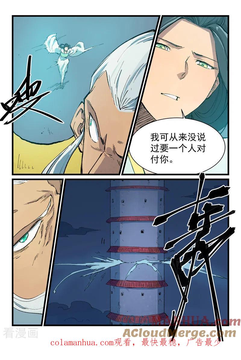 第405话-星武神诀-发飙的蜗牛（第9张）