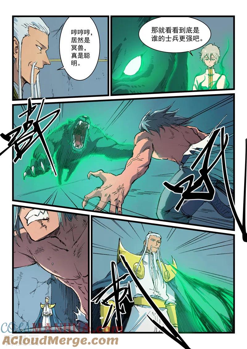 第405话-星武神诀-发飙的蜗牛（第7张）