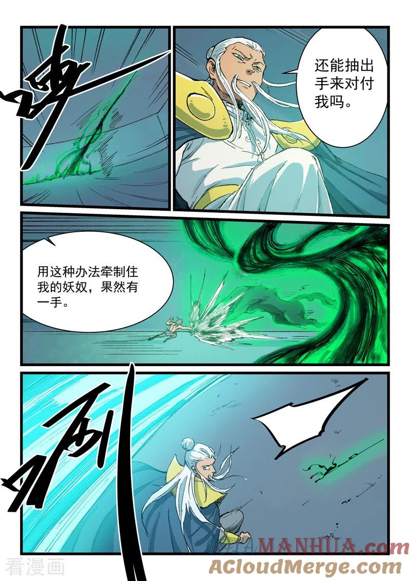 第405话-星武神诀-发飙的蜗牛（第8张）