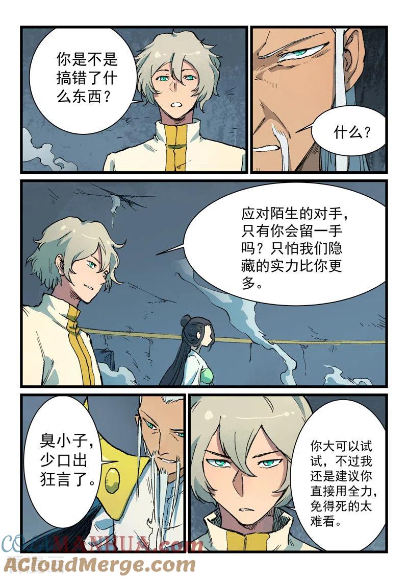 第405话-星武神诀-发飙的蜗牛（第2张）