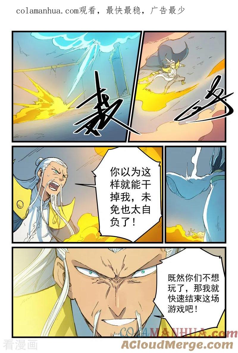 第406话-星武神诀-发飙的蜗牛（第1张）