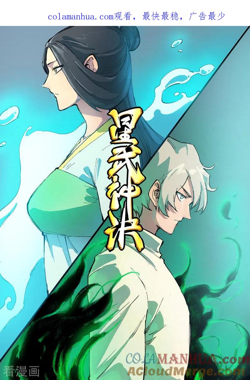 第407话-星武神诀-发飙的蜗牛（第1张）