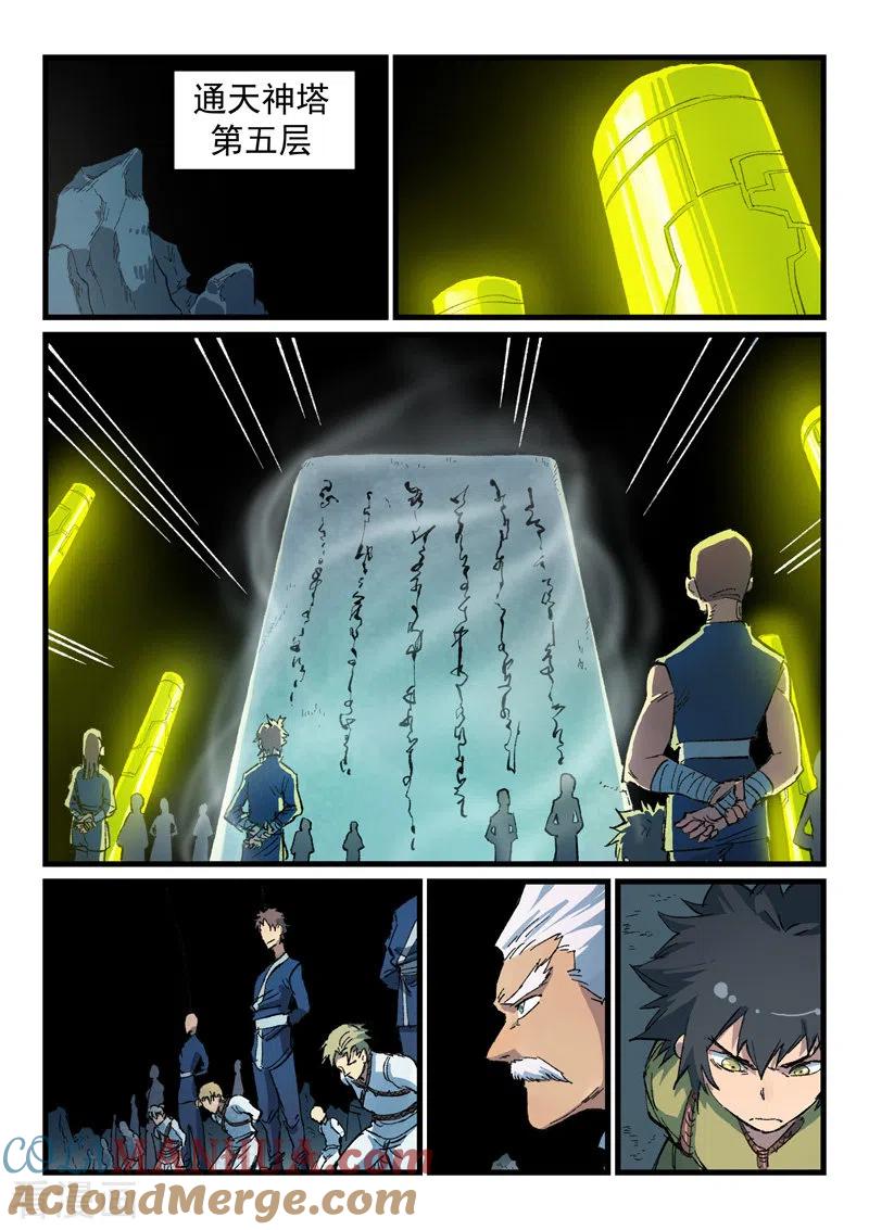 第407话-星武神诀-发飙的蜗牛（第8张）