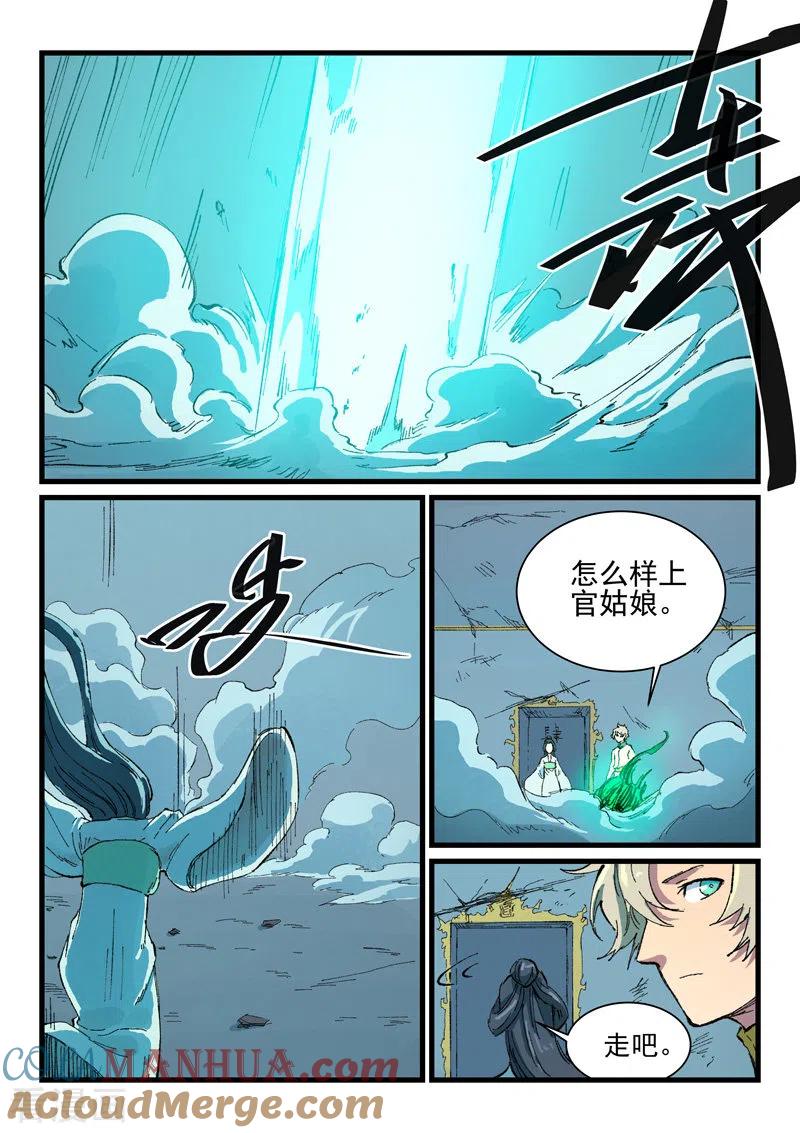 第407话-星武神诀-发飙的蜗牛（第2张）