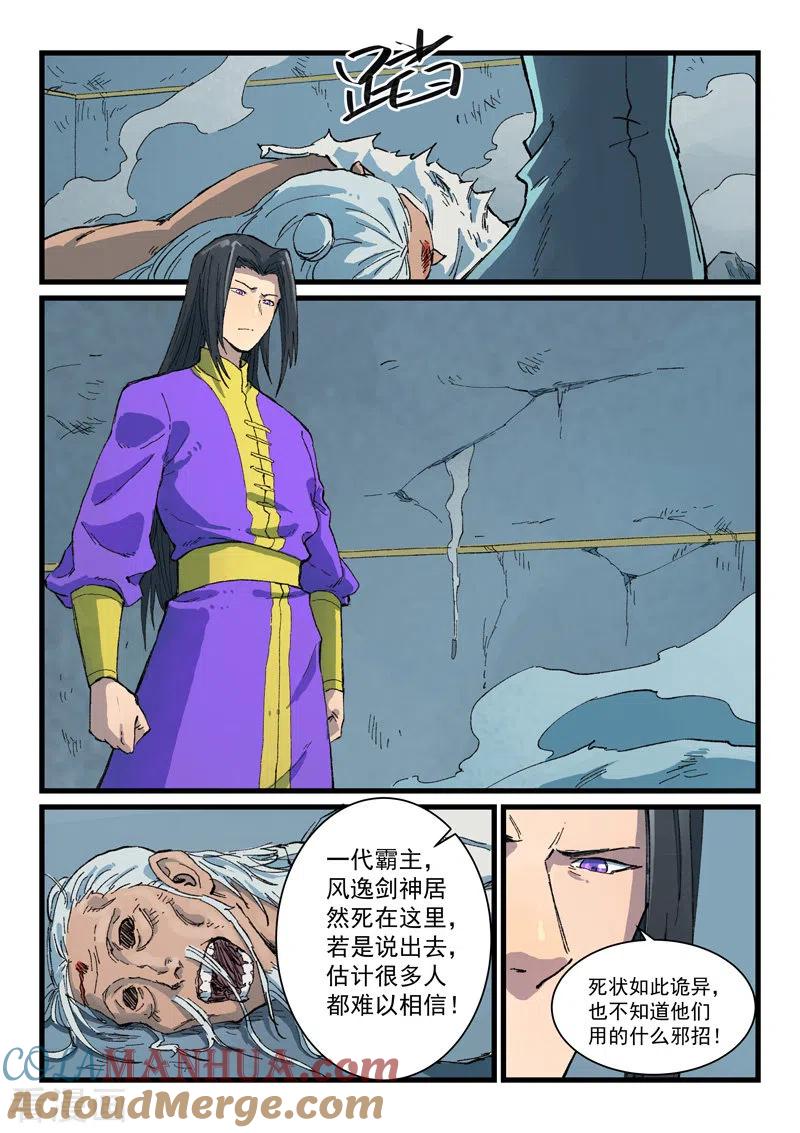 第407话-星武神诀-发飙的蜗牛（第6张）