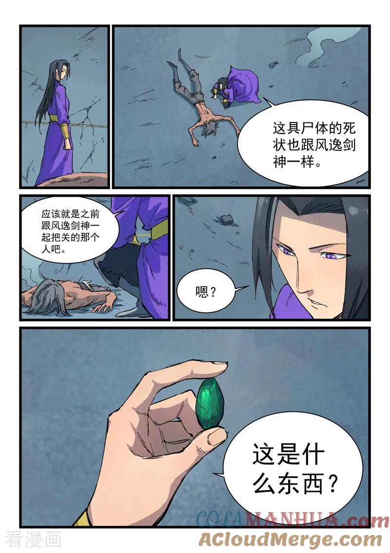 第407话-星武神诀-发飙的蜗牛（第7张）