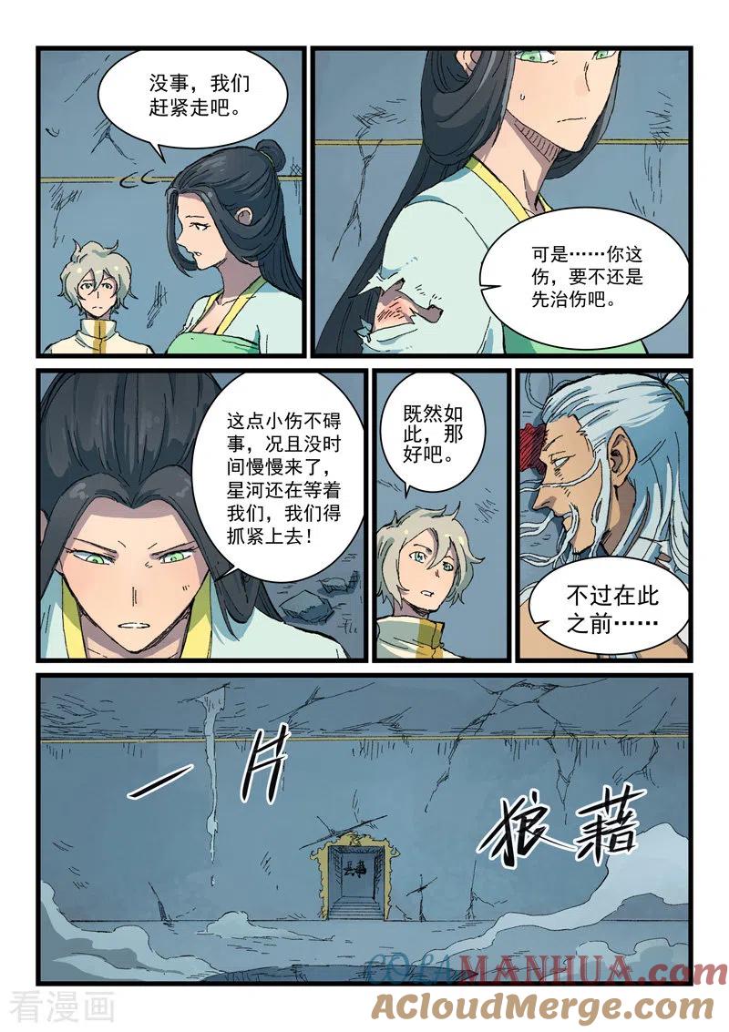 第407话-星武神诀-发飙的蜗牛（第5张）