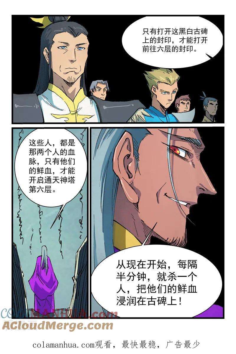 第407话-星武神诀-发飙的蜗牛（第9张）