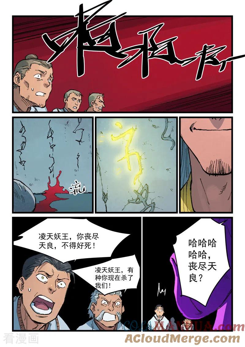 第408话-星武神诀-发飙的蜗牛（第2张）