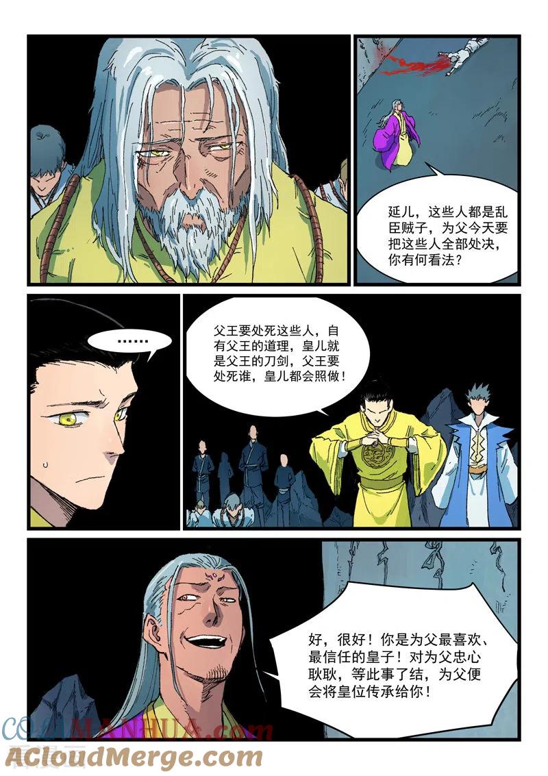 第408话-星武神诀-发飙的蜗牛（第6张）