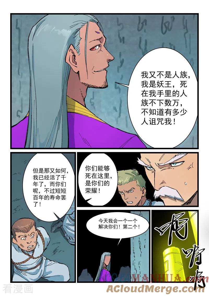 第408话-星武神诀-发飙的蜗牛（第3张）