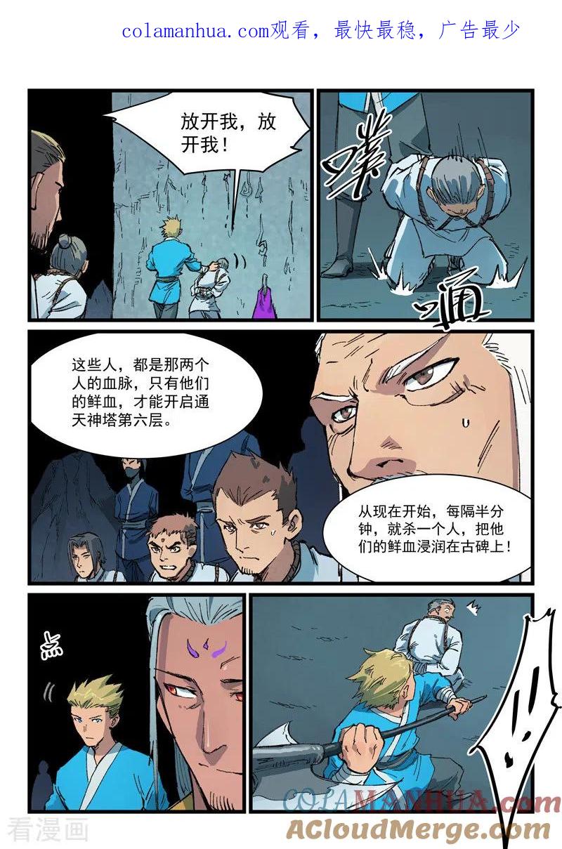 第408话-星武神诀-发飙的蜗牛（第1张）