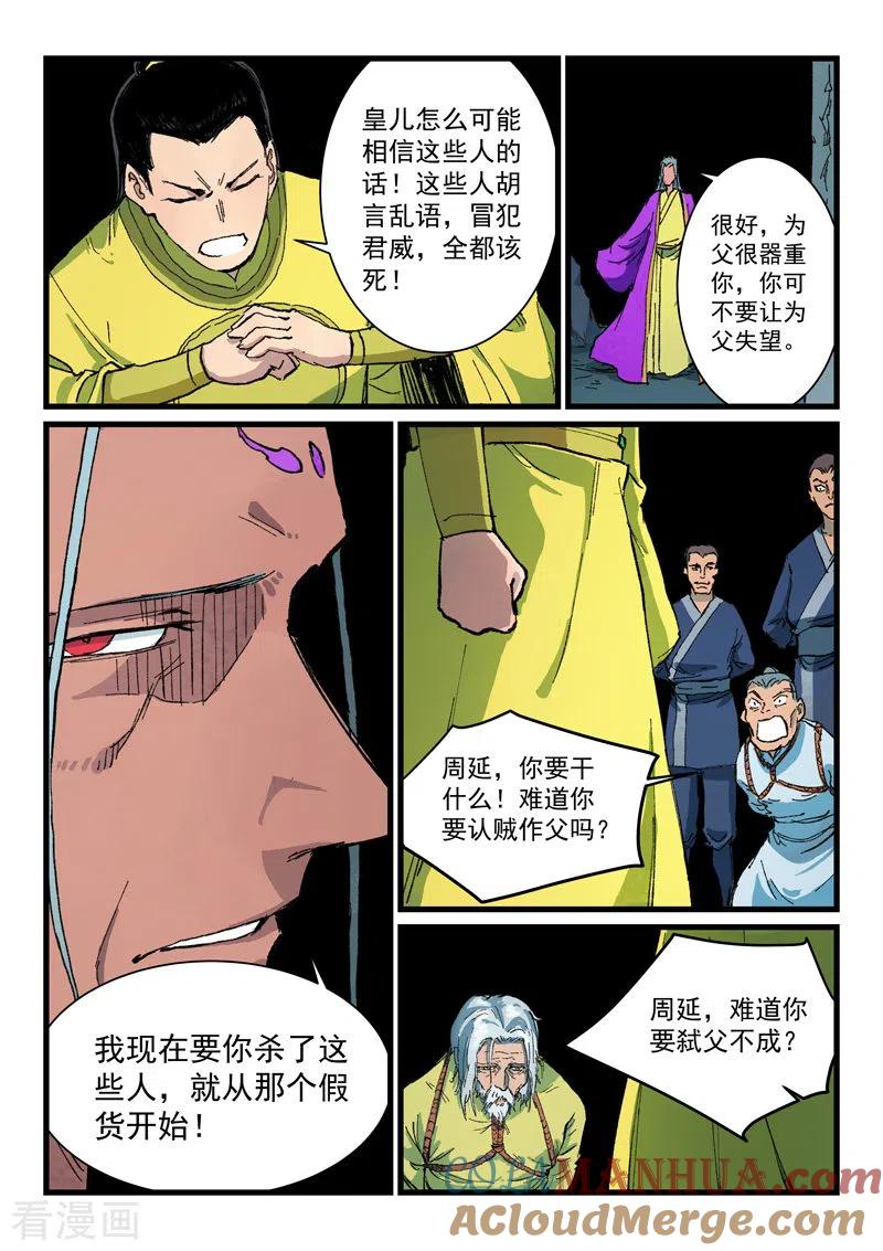 第408话-星武神诀-发飙的蜗牛（第8张）
