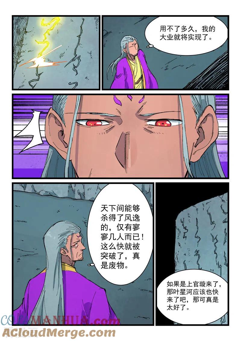 第408话-星武神诀-发飙的蜗牛（第4张）