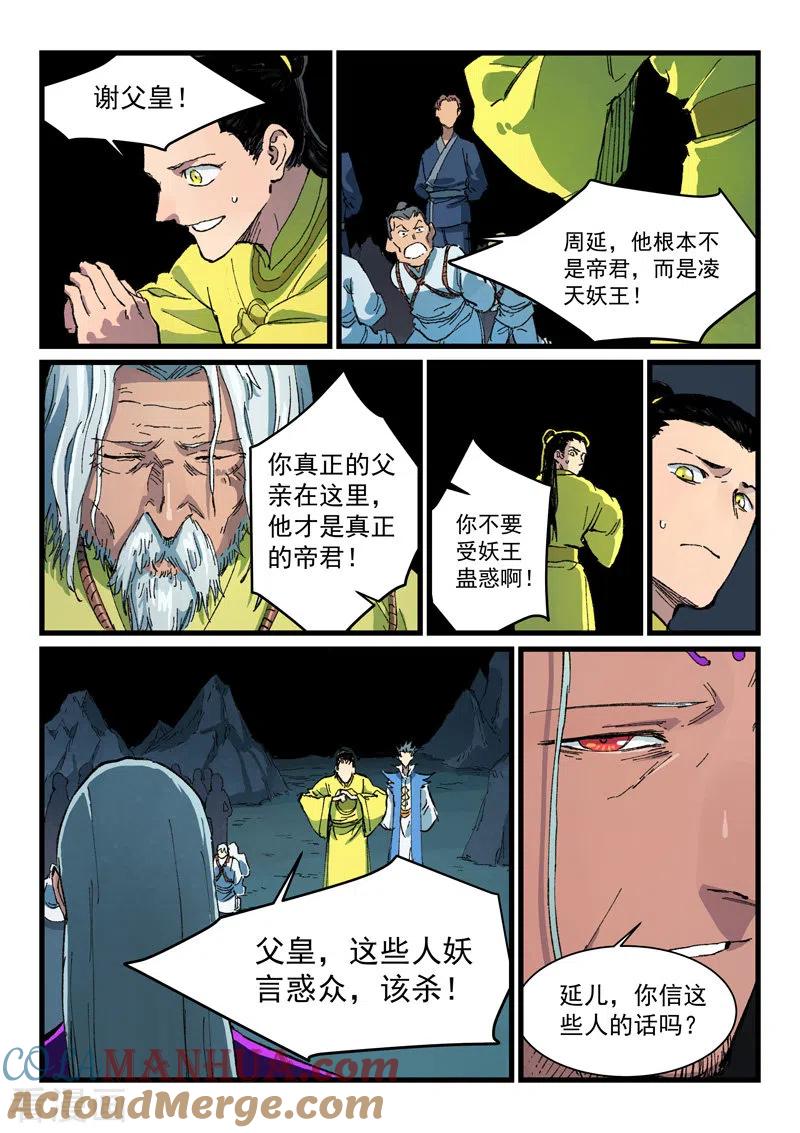 第408话-星武神诀-发飙的蜗牛（第7张）