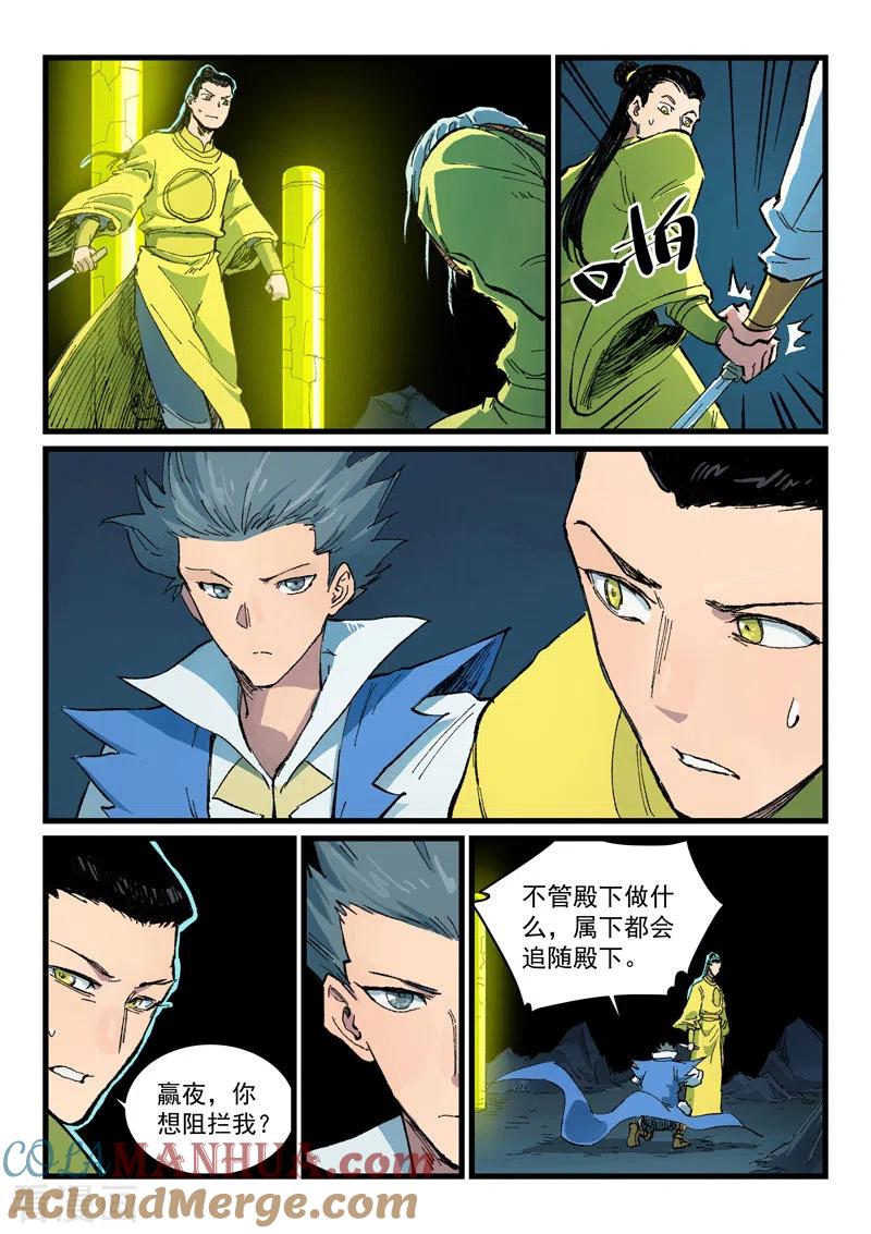 第409话-星武神诀-发飙的蜗牛（第2张）