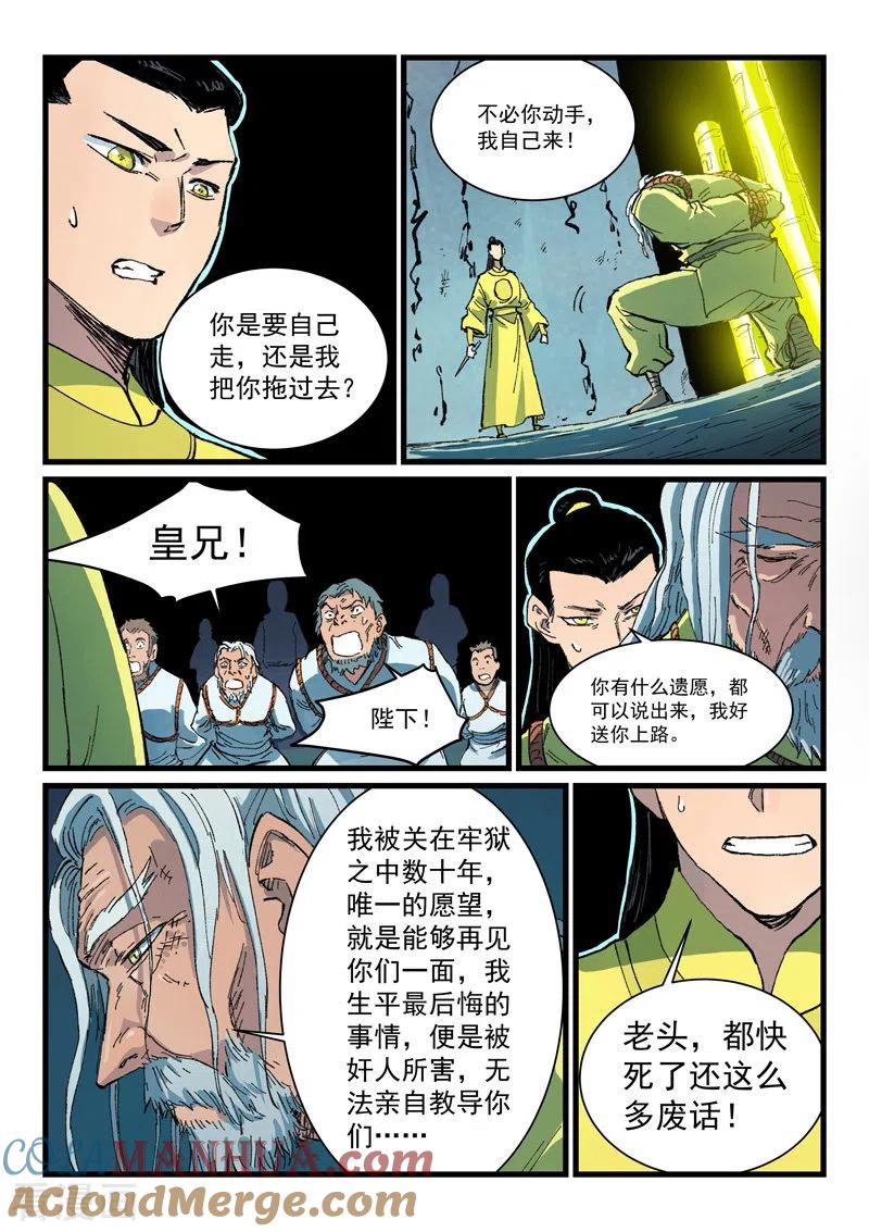 第409话-星武神诀-发飙的蜗牛（第5张）