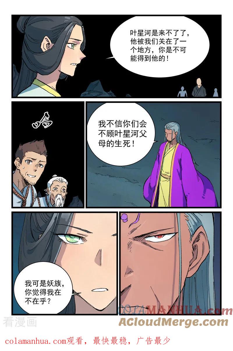 第409话-星武神诀-发飙的蜗牛（第9张）