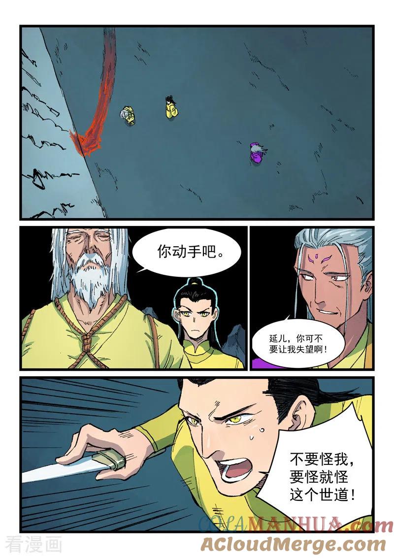 第409话-星武神诀-发飙的蜗牛（第6张）