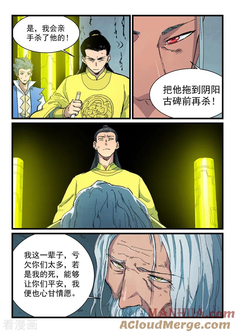 第409话-星武神诀-发飙的蜗牛（第4张）