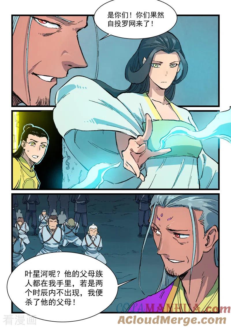 第409话-星武神诀-发飙的蜗牛（第8张）