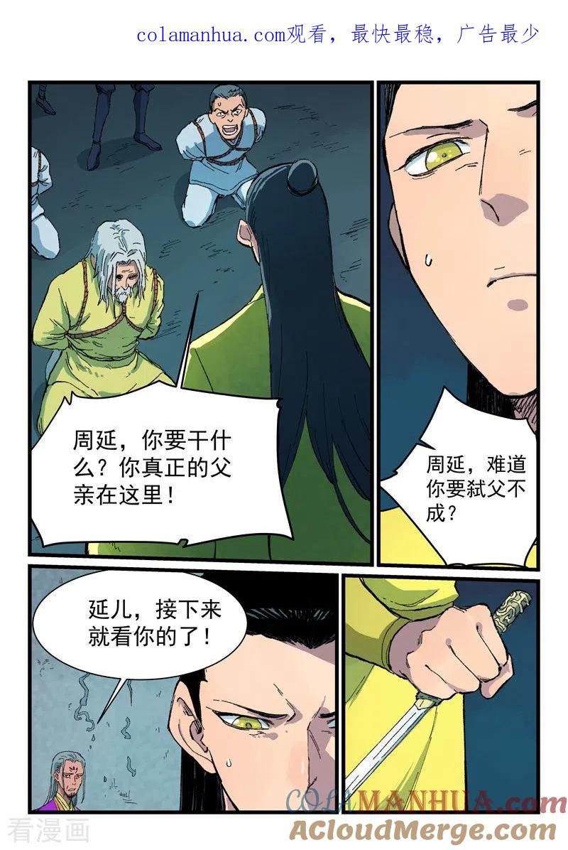 第409话-星武神诀-发飙的蜗牛（第1张）