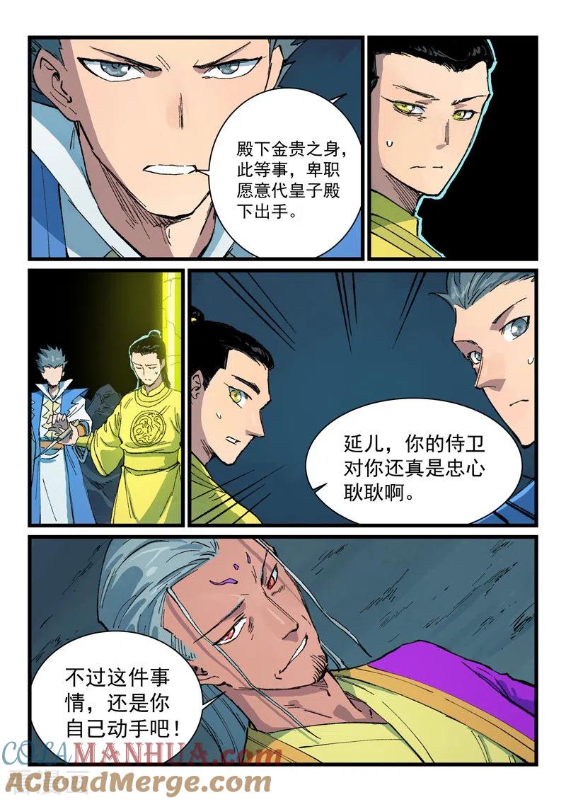 第409话-星武神诀-发飙的蜗牛（第3张）