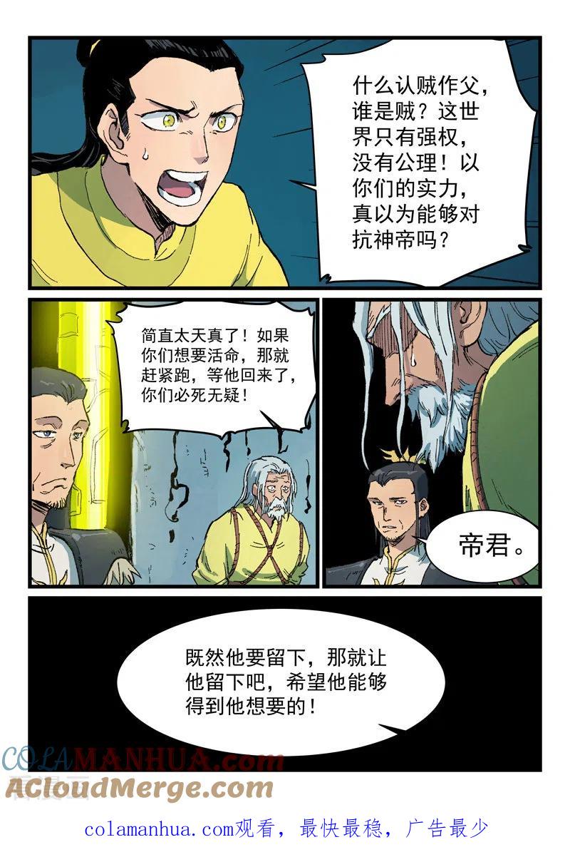 第410话-星武神诀-发飙的蜗牛（第9张）