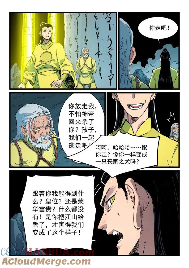 第410话-星武神诀-发飙的蜗牛（第6张）