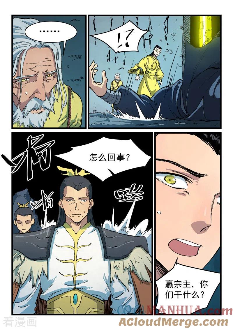 第410话-星武神诀-发飙的蜗牛（第7张）