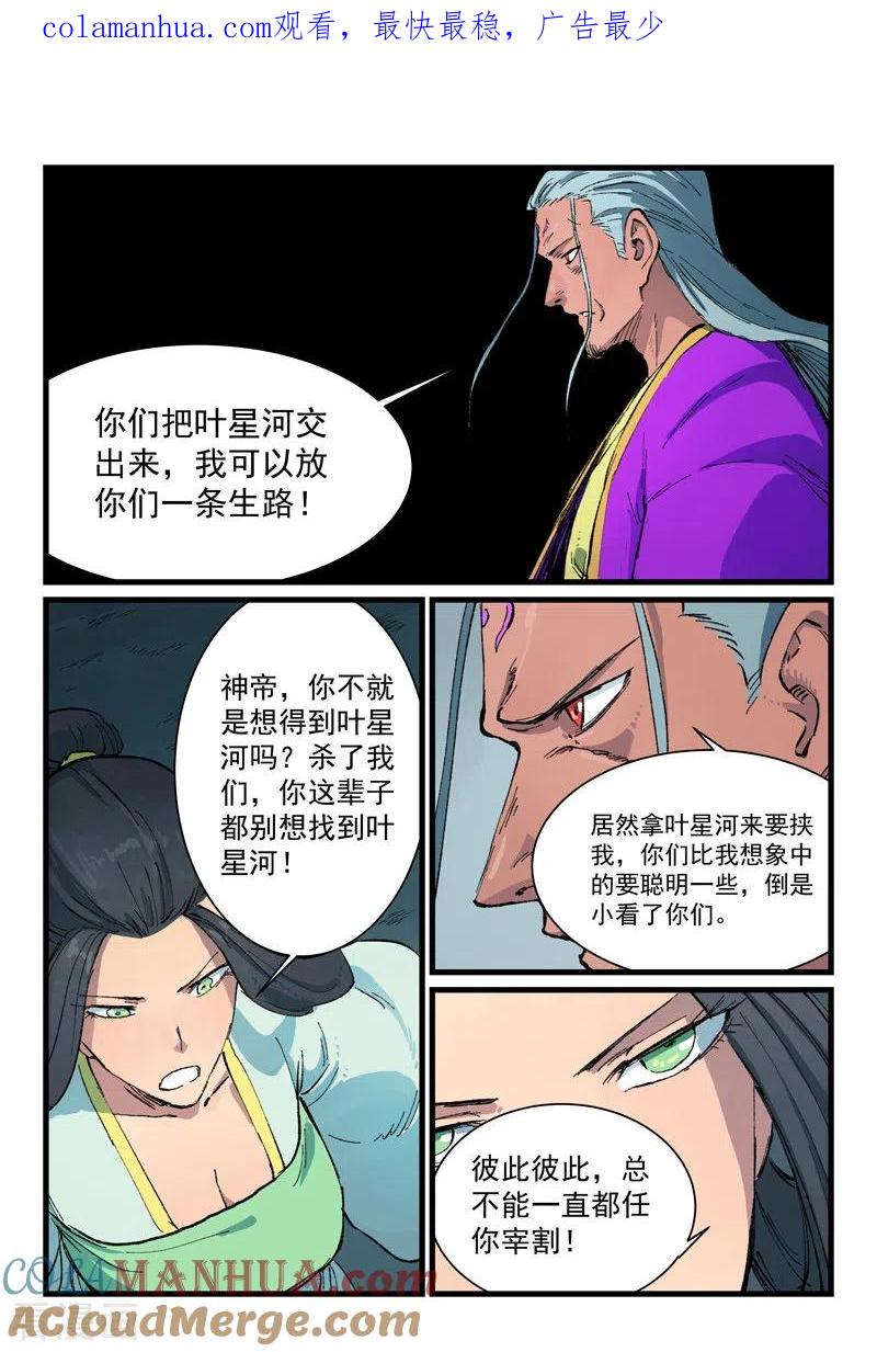 第410话-星武神诀-发飙的蜗牛（第1张）