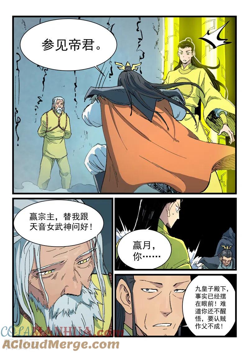 第410话-星武神诀-发飙的蜗牛（第8张）