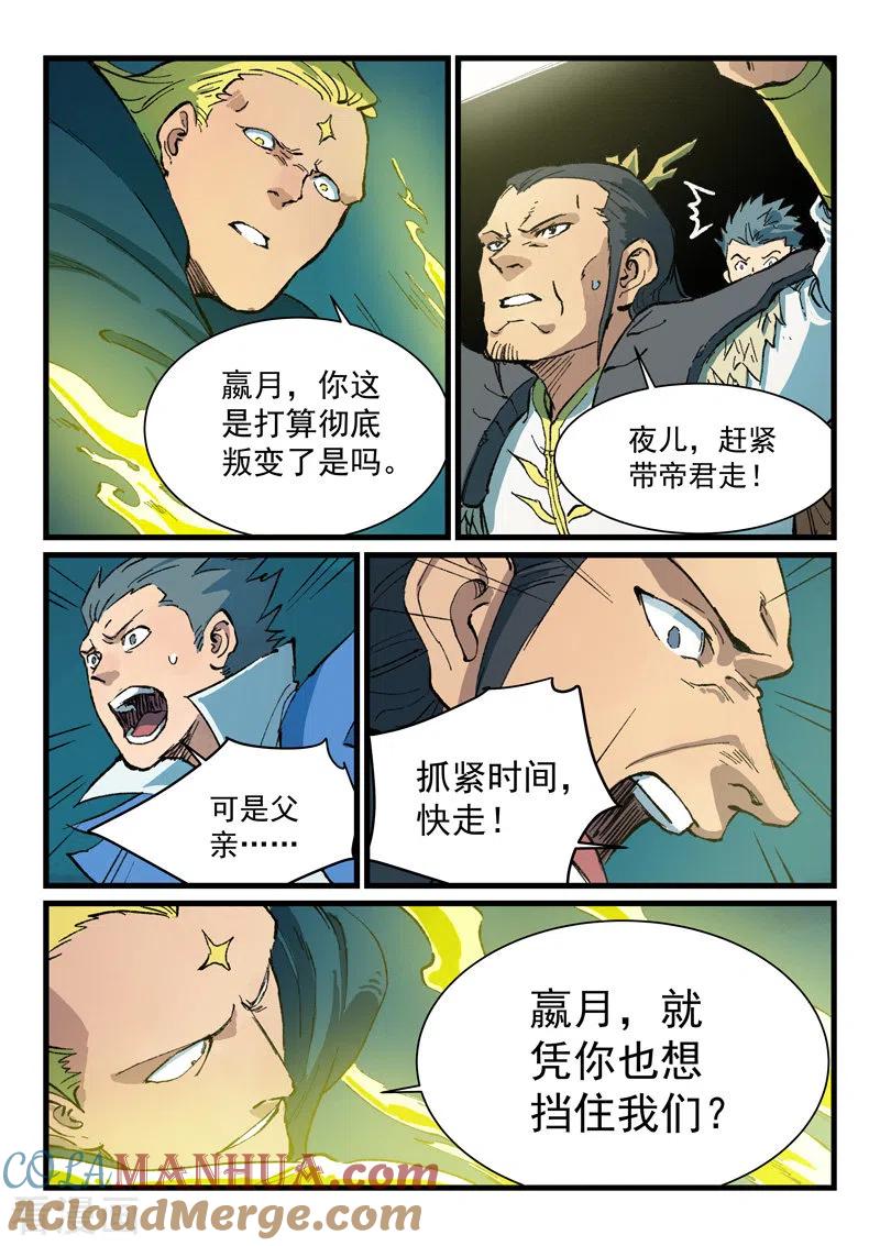 第411话-星武神诀-发飙的蜗牛（第4张）