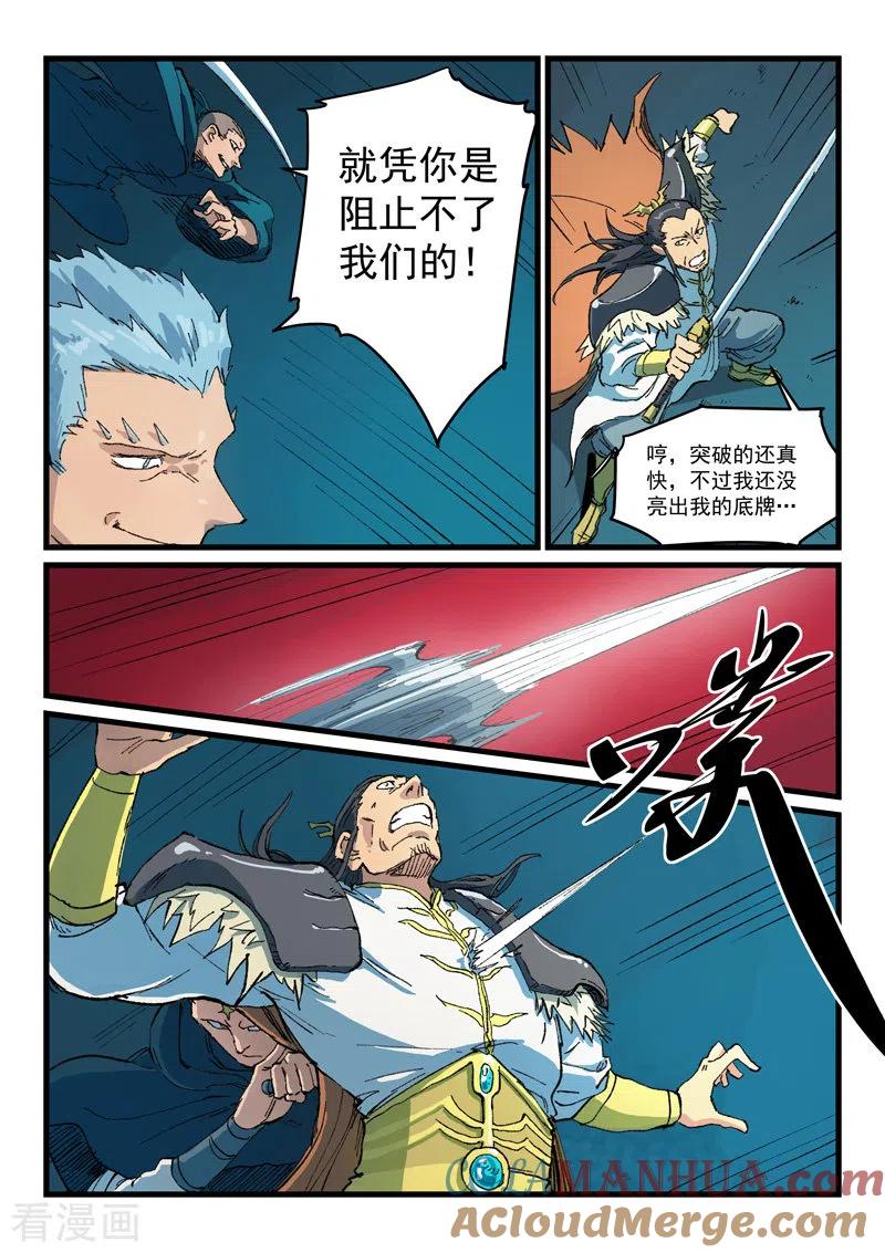 第411话-星武神诀-发飙的蜗牛（第7张）