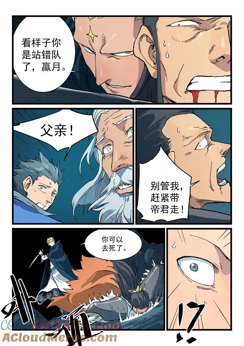 第411话-星武神诀-发飙的蜗牛（第8张）