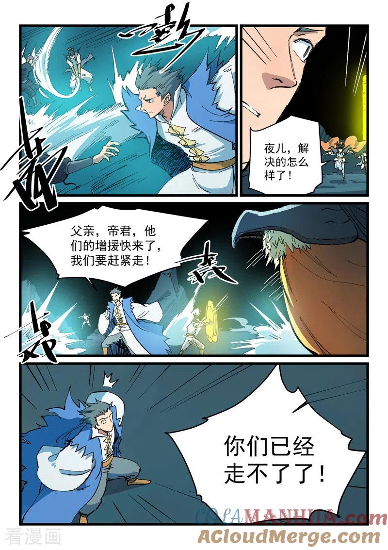 第411话-星武神诀-发飙的蜗牛（第2张）