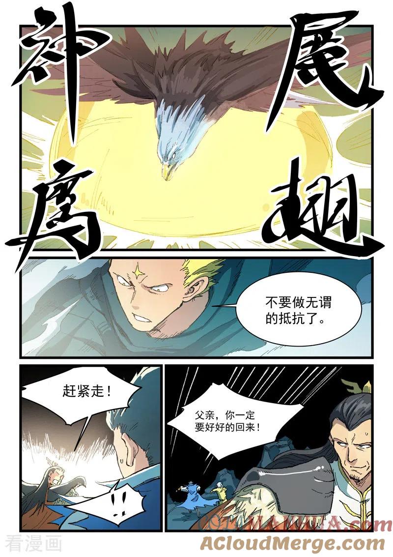 第411话-星武神诀-发飙的蜗牛（第6张）