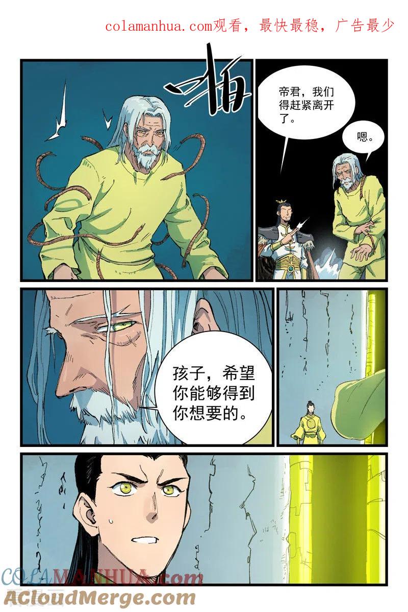 第411话-星武神诀-发飙的蜗牛（第1张）