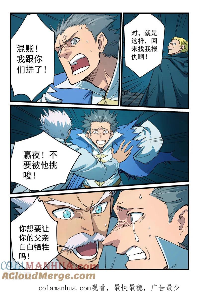 第411话-星武神诀-发飙的蜗牛（第9张）