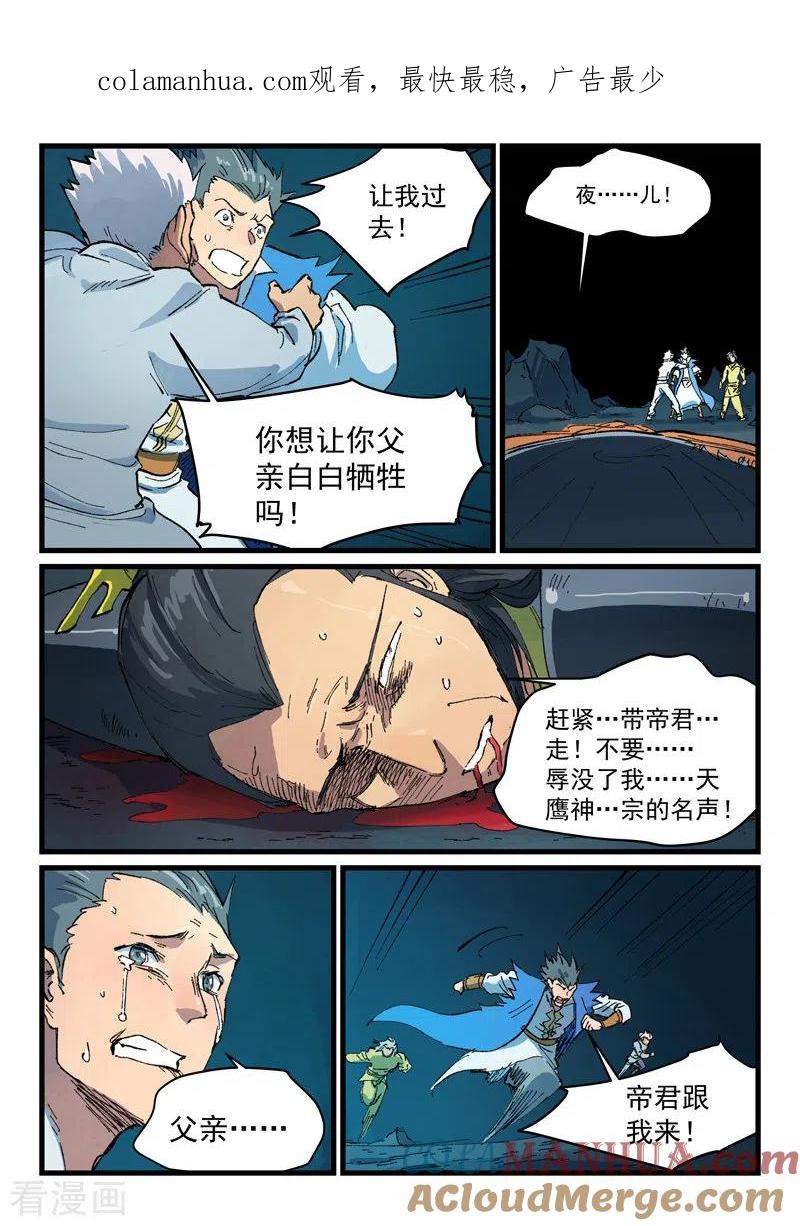 第412话-星武神诀-发飙的蜗牛（第1张）