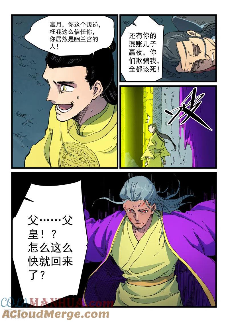 第412话-星武神诀-发飙的蜗牛（第3张）