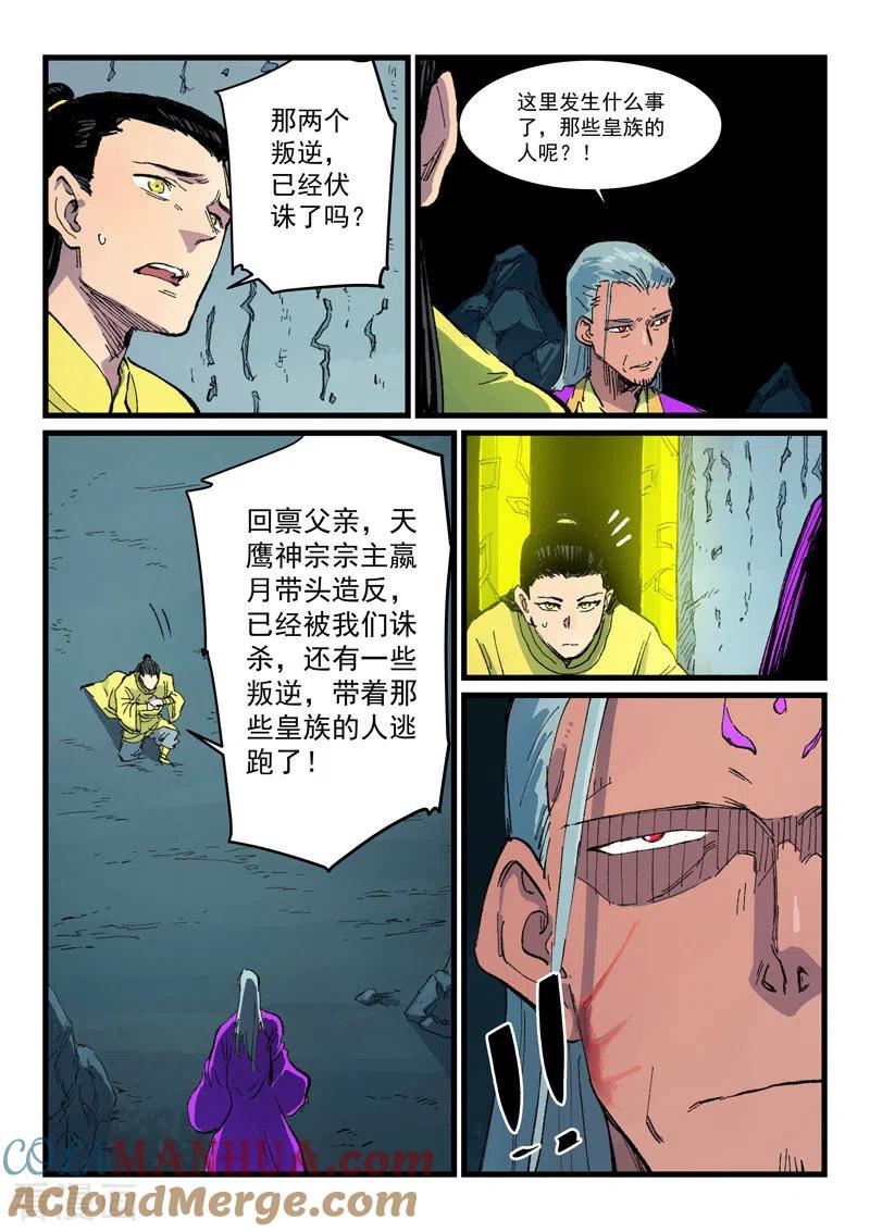 第412话-星武神诀-发飙的蜗牛（第4张）