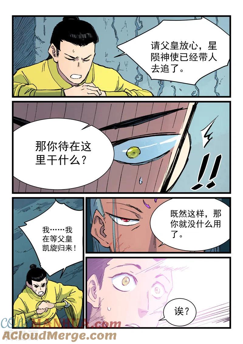 第412话-星武神诀-发飙的蜗牛（第5张）