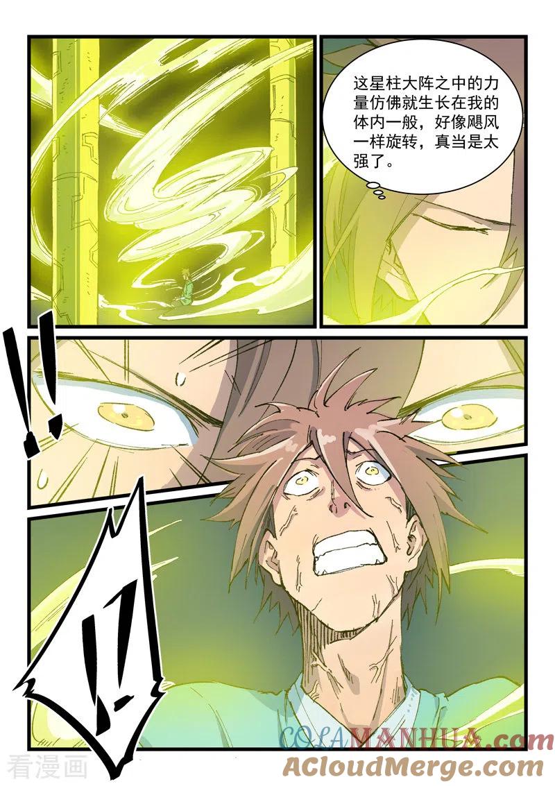 第412话-星武神诀-发飙的蜗牛（第8张）