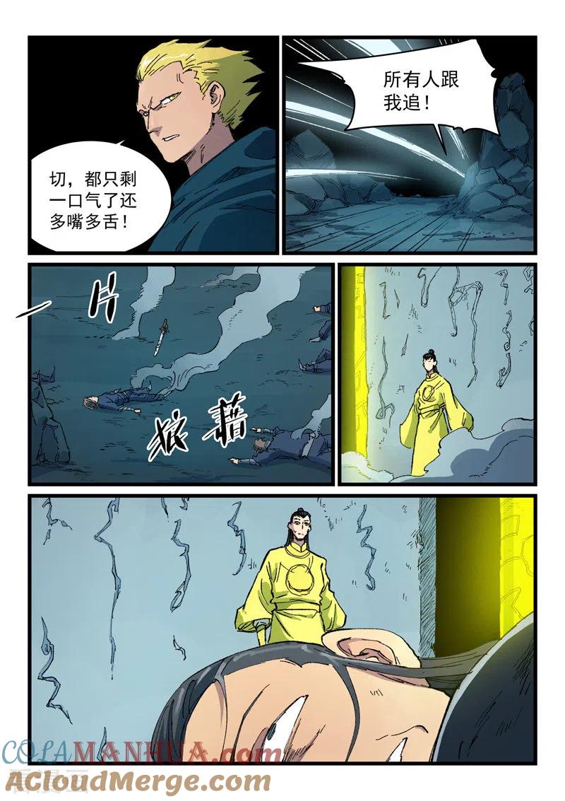 第412话-星武神诀-发飙的蜗牛（第2张）